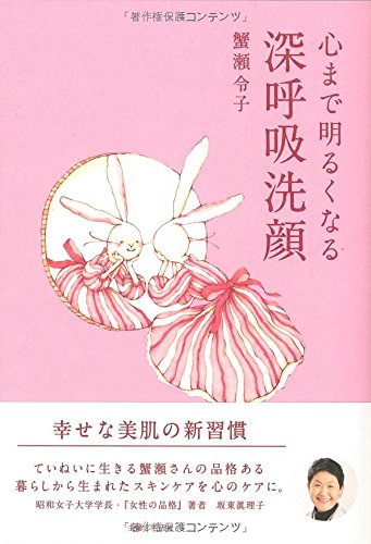 深呼吸洗顔: 心まで明るくなる 深呼吸洗顔: 心まで明るくなる