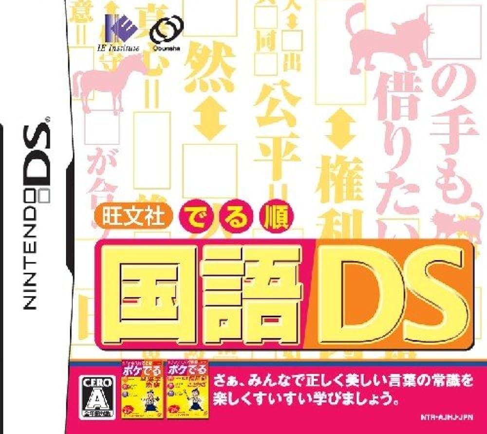 未開封　旺文社 でる順 理科DS Amazon | 旺文社 でる順 理科DS | ゲームソフト