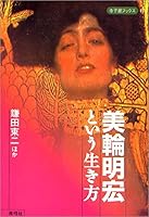 Miwa Akihiro to iu ikikata 4787271288 Book Cover