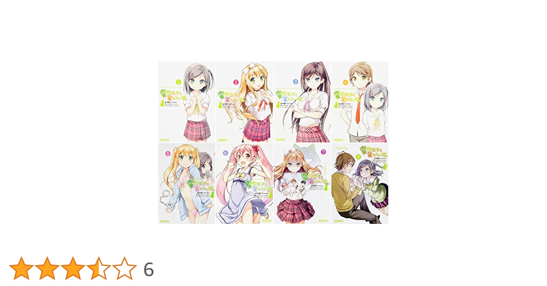 Amazon.co.jp: 変態王子と笑わない猫。 コミック全8巻セット (MF
