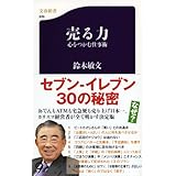 売る力　心をつかむ仕事術