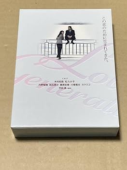 ラブジェネレーションDVD キムタク Amazon.co.jp: ラブ ジェネレーション DVD-BOX 木村拓哉 欠品