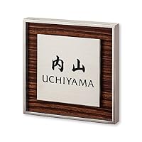丸三タカギ ネームプレート 彫り込み済表札 ソリッドガラス 内山 Amazon.co.jp: 丸三タカギ ネームプレート 彫り込み済表札 リッシュ RH