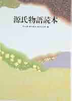 源氏物語大鏡・評論 改訂版　自習書　常用漢字表　さつき書院　N 源氏物語大鏡・評論 改訂版 自習書 常用漢字表 さつき書院 N