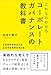 これならわかる コーポレートガバナンスの教科書