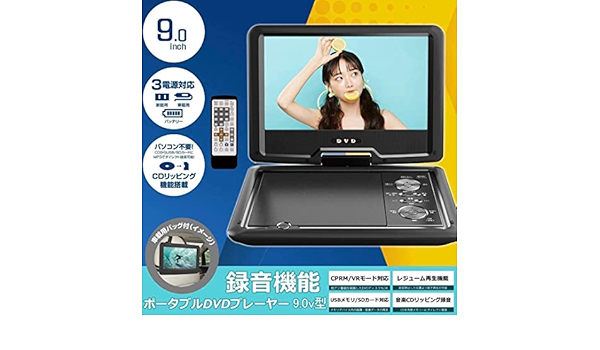 Amazon.co.jp: M1341-109-80ポータブルdvdプレーヤー リモコン付き