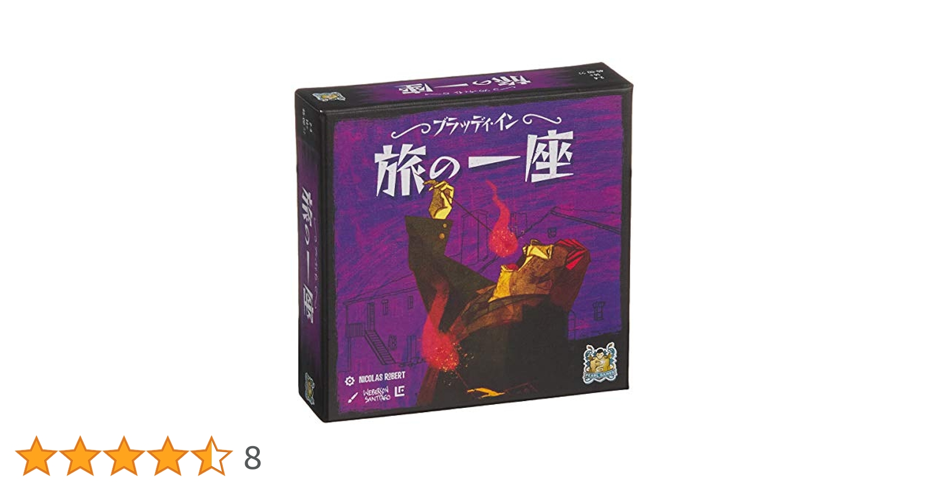 Amazon.co.jp: ボードゲーム ブラッディ・イン 拡張セット 旅の