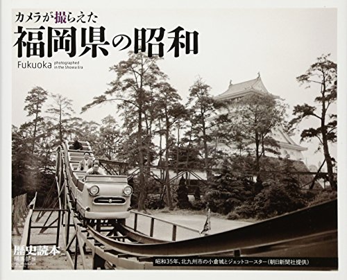 無料電子書籍アプリ カメラが撮らえた福岡県の昭和 バイ