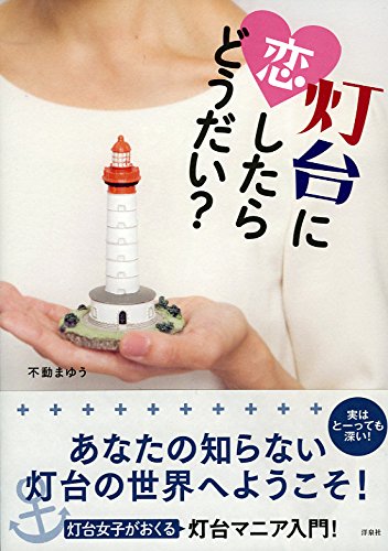 オライリー 無料電子書籍 灯台に恋したらどうだい? バイ