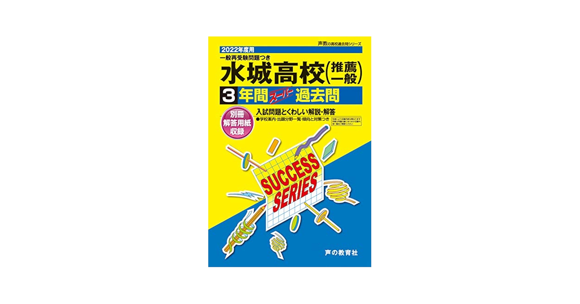 声の教育社　過去問8冊 声の教育社：検索結果