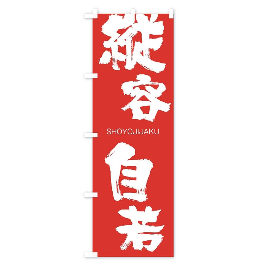 B'z DAM POP?のぼり？ B'z DAM POP?のぼり？