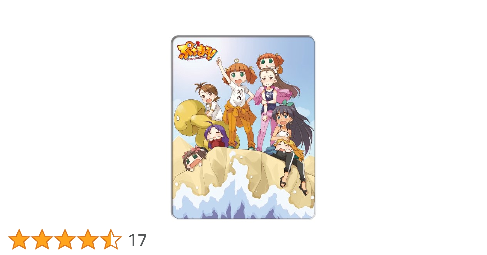 Amazon.co.jp: ぷちます! ‐ プチ・アイドルマスター