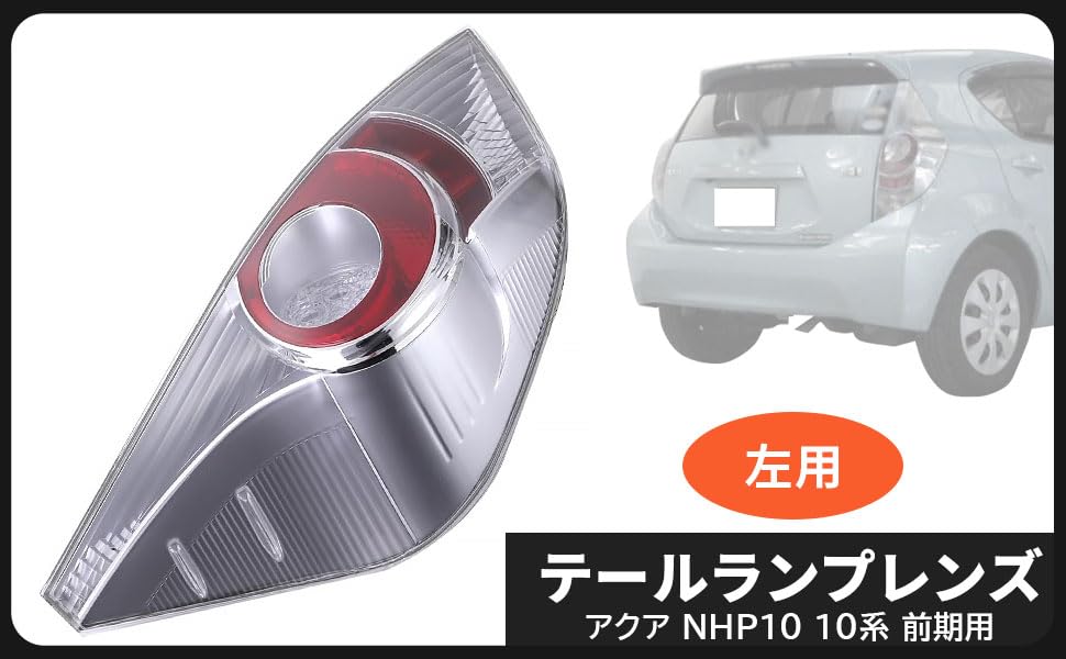 Amazon | トヨタ 用 アクア NHP10 10系 前期 テールランプ テール