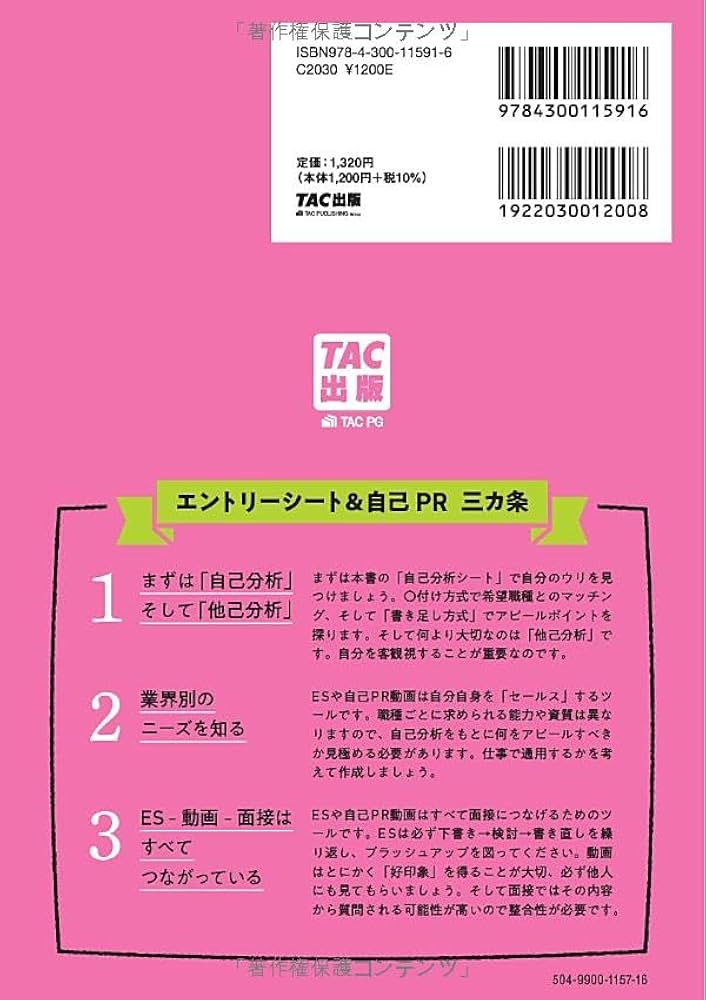 【中古】 あの企業と両想いになる CAになるためのエントリーシート書き方講座 2017年度版 51vZDERZV0L._SL500_.jpg