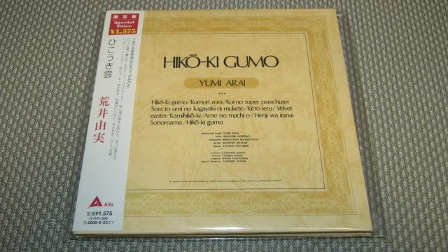 Amazon.co.jp: 限定生産紙ジャケットCD荒井由実 - ひこうき雲