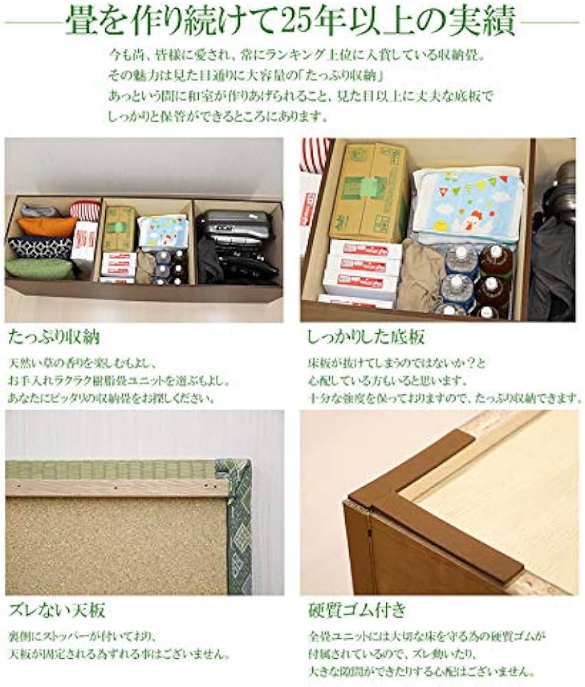Amazon｜樹脂 畳 収納ユニット セット ハイタイプ Aセット,幅180cm