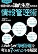 セール中のKindle本22：普通の個人の知的生産のための情報管理術 Kindleで学ぶ 情報管理術