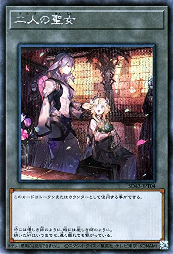 遊戯王カード 二人の聖女(シークレットレア) アルバ・ストライク SD43-JPT04 遊戯王カード 二人の聖女(シークレットレア) アルバ・ストライク SD43-JPT04