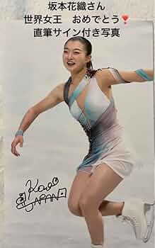 Amazon.co.jp: 正規品 直筆サイン付き写真 坂本花織 女子