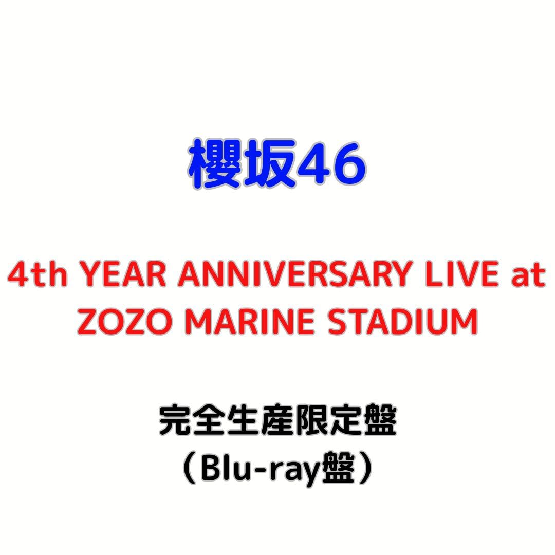 Amazon.co.jp: 【完全生産限定盤】櫻坂46 4th YEAR ANNIVERSARY