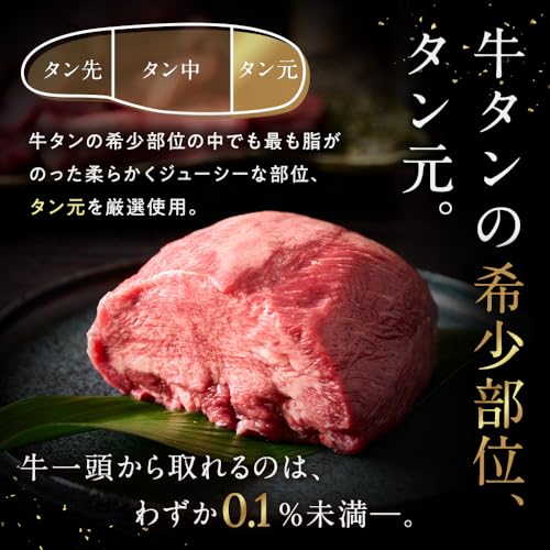 SAIZ 【究極の牛タン】タン元プレミアム の商品画像 3