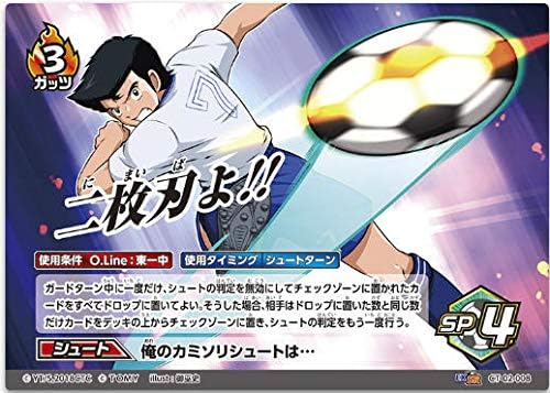 Amazon Co Jp キャプテン翼fcg 拡張パック第２節 俺のカミナリシュートは Ct02 008sr ホビー 通販