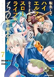【7月新刊】俺は全てを【パリイ】する 5 転生してハイエルフなりましたが 8 俺は全てを【パリイ】する ～逆勘違いの世界最強は冒険者に
