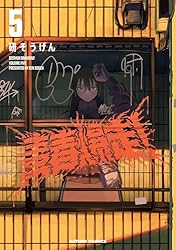 Amazon.co.jp: 青春爆走！ ： 3 (アクションコミックス) eBook : 研