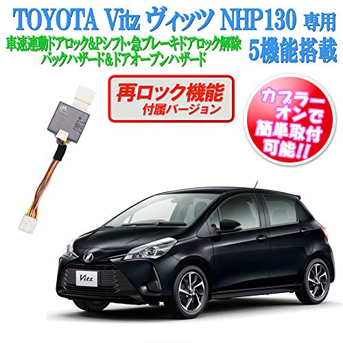 Amazon | ヴィッツ NHP130 NSP130 KSP130 セーフティーセンス 装着車用
