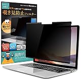 ベルモンド Surface Pro 7+ / 7 / 6 / 5 / 4 (12.3インチ) 用 覗き見防止フィルム | 着脱 マグネット対応 覗き見防止フィルター プライバシーフィルター パソコン 企業 学校 | 覗き見防止くん B0882