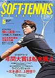 ソフトテニスマガジン 2020年 05 月号 [雑誌] - ソフトテニスマガジン編集部