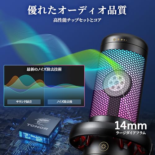 TONOR USB コンデンサーマイク RGBライティング カーディオイド単一指向性 プラグ＆プレイ ワンタッチミュート ヘッドフォンジャック ポップフィルター付属 YouTube/Discord/Zoom対応 ゲーム実況 ライブ配信 録音 テレワーク web会議に最適 Windows/MacOS/PS4/PS5 TC310+