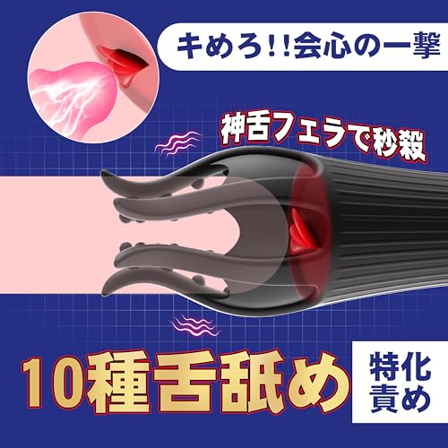 【即イキ注意の超舌テクニック!】Florosy 電動オナホ おなにーグッズ男性用 人気 きとうぜめ 電動 バイブ 男性向け オナホール あだるとグッズ 男性用アダルトグッズ人気【6本の触手+10種舌舐め×強振】鬼頭責め バイブ オナニーグッズ 電マ 乳首攻め アダルトグッズ 亀頭 責め 大人のおもちゃ - 画像2