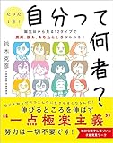 自分って何者？