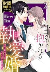 甘く抱かれる執愛婚―冷酷な御曹司は契約花嫁を離さない―【財閥御曹司シリーズ】 甘く抱かれる執愛婚―冷酷な御曹司は契約花嫁を離さない―【財閥