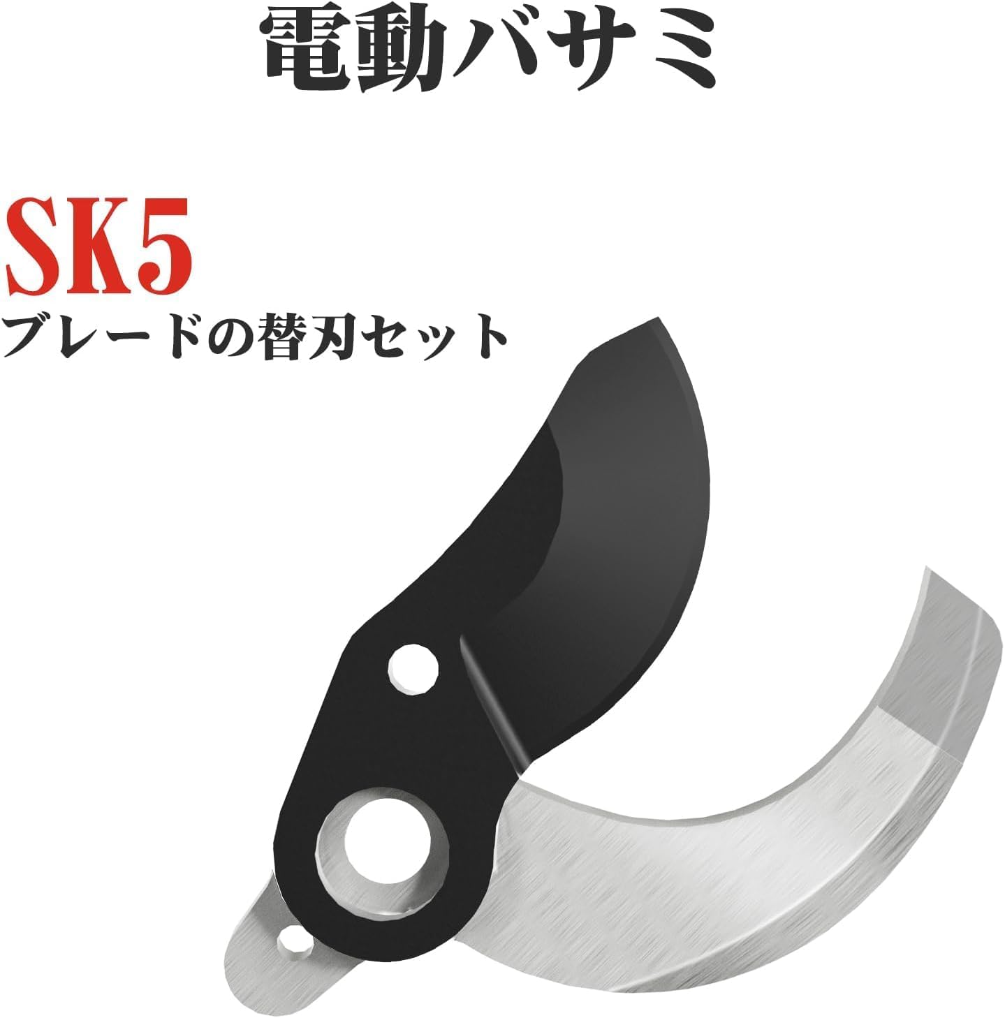 Amazon.co.jp: Yireal電動剪定バサミ替刃セット 開きサイズ50mm JY50