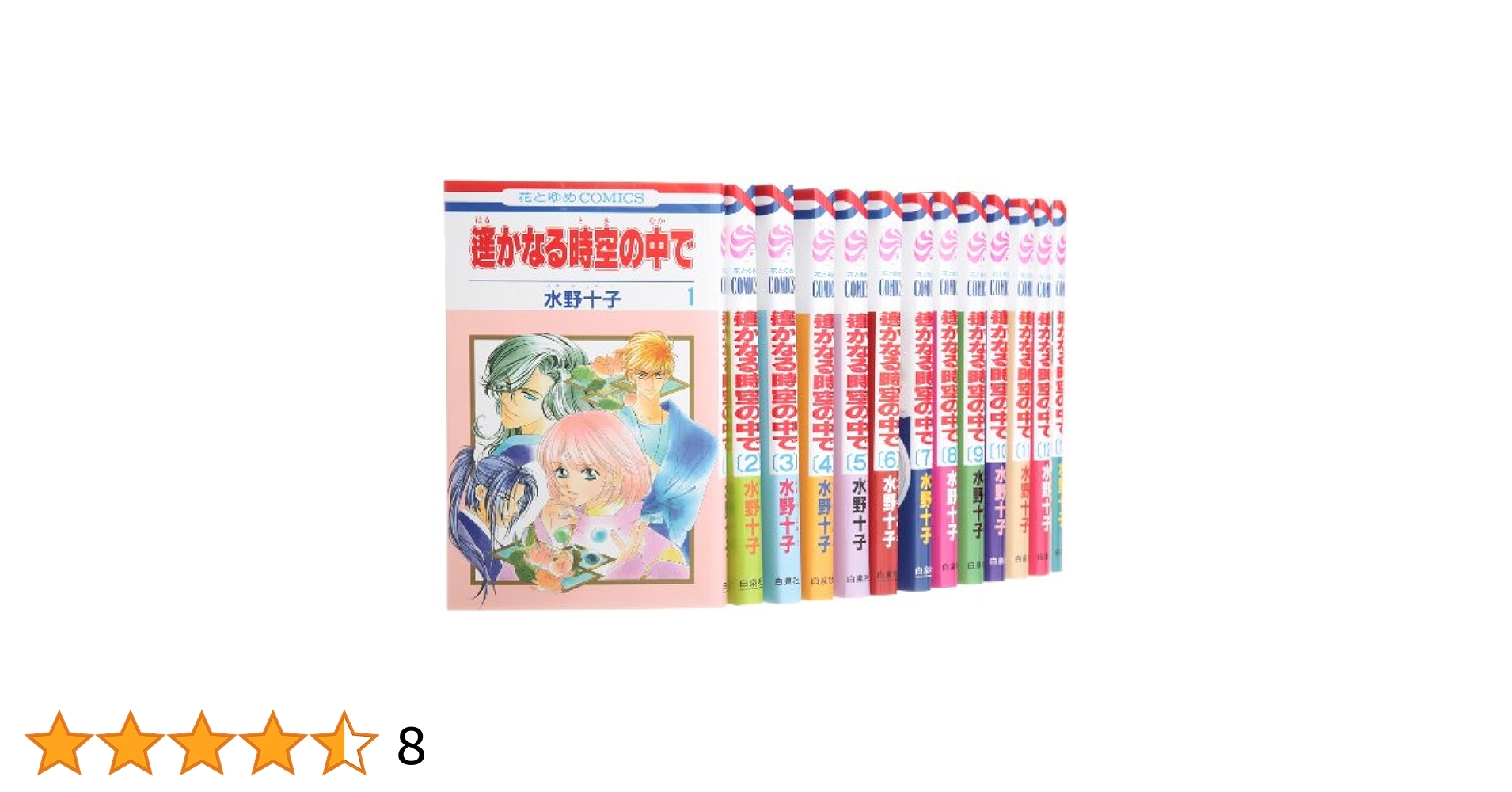 遙かなる時空の中で　全17巻セット Amazon.co.jp: 遙かなる時空の中で コミック 全17巻完結セット
