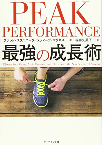 無料電子書籍アプリ PEAK PERFORMANCE 最強の成長術 バイ