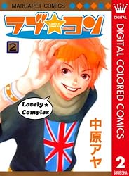 ラブ・コン コミックセット (マーガレットコミックス) [マーケットプレイスセット] rdzdsi3 虹色デイズ コミックセット (マーガレットコミックス