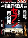 週刊東洋経済 2016年5/28号 [雑誌]