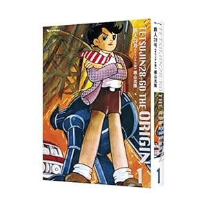 Amazon.co.jp: 鉄人28号《オリジナル版》 10 : 横山 光輝: 本