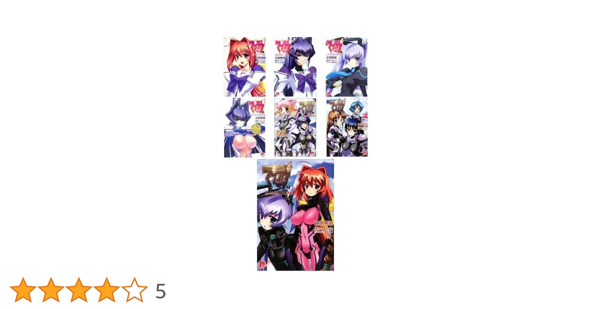 マブラヴ (著:北側寒囲) 文庫 1-7巻セット (集英社スーパーダッシュ文庫) Amazon.co.jp: マブラヴ (著:北側寒囲) 文庫 1-7巻セット