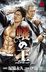 Amazon.co.jp: 蟻の王 19 (少年チャンピオン・コミックス) 電子書籍