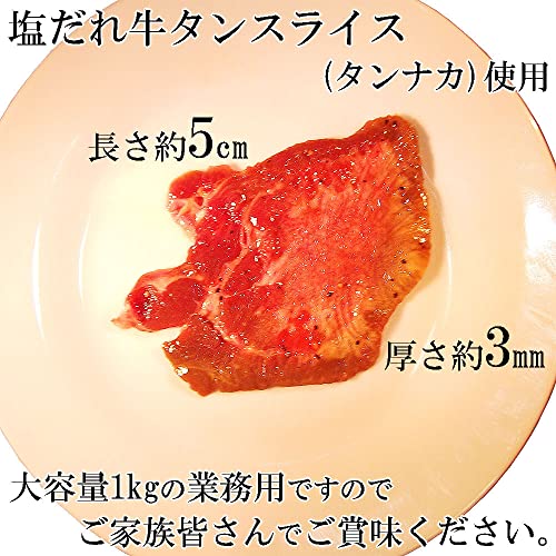 はせがわ食品 牛タン スライス 特製レモン搾り 塩だれ 焼肉 3mm厚 塩タン 牛たん の商品画像 3