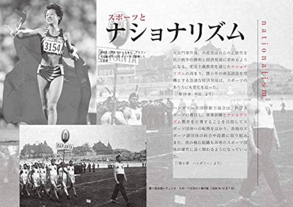 スポーツの世界史(webコンテンツ付き) | 坂上康博, 中房敏朗, 石井昌幸
