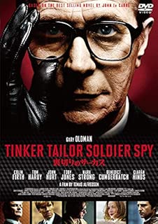 裏切りのサーカス [DVD]