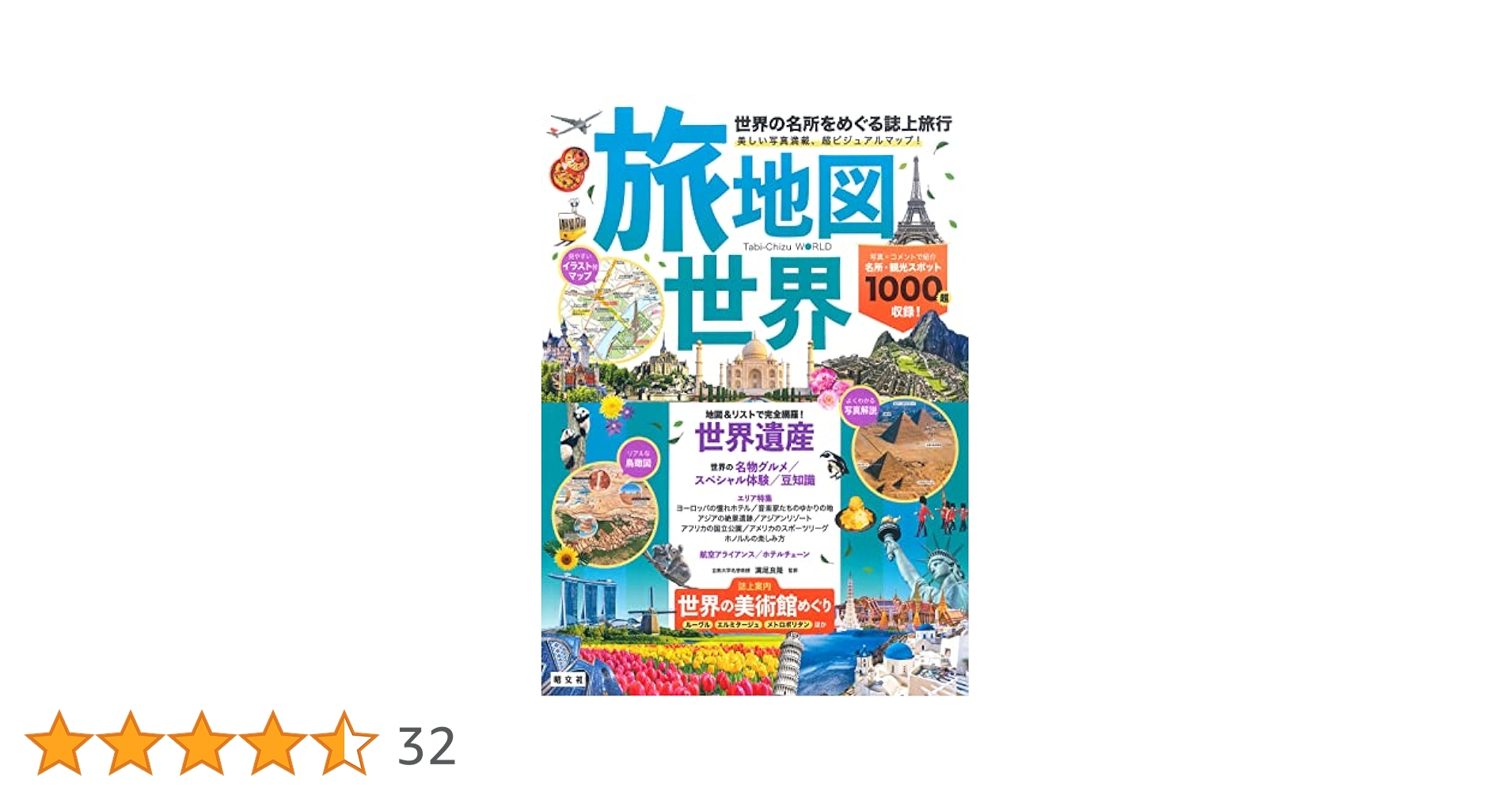 旅地図 世界 | 昭文社 旅行ガイドブック 編集部, 溝尾 良隆 |本