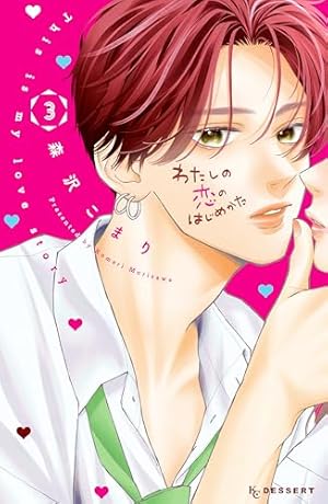 ユメかウツツか 3 (マーガレットコミックスDIGITAL) | 咲坂伊緒