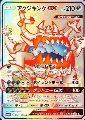 shiny guzzlord pokemon card pokemon card Shiny Guzzlord GX SSR SM8b Full Art 232/150 Japan : Amazon.sg:  Toys