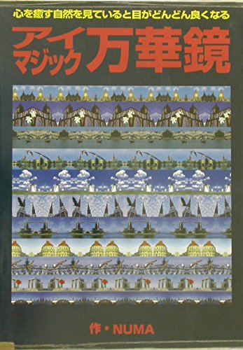 無料電子書籍 アプリ アイマジック万華鏡 バイ